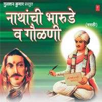 Are Kanha Krishna Murari - Anand Shinde & Milind Shinde & Shakuntla Jadhav & Nagesh Morvekar & Ramesh Rane