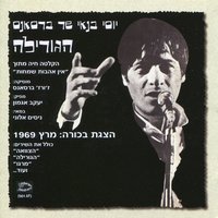 Monologue - Etzim - Yossi Banai