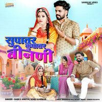 Supatar Kupatar Binani - bablu ankiya & Sonu Kanwar