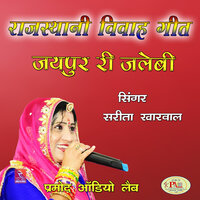 Padla Molave Banasa Rajasthani Vivah Geet - Sarita Kharwal