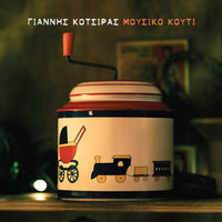 Ola Ine Psemata - Yiannis Kotsiras
