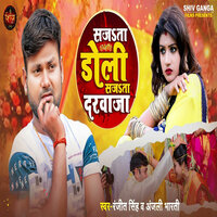 Sajata Doli Sajata Darwaja - Ranjeet singh & anjali bharti