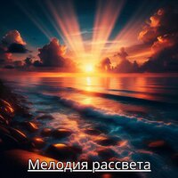 Гармония ума - Музыка для исцеления души & Исцеляющая астральная музыка & Исцеляющие мелодии