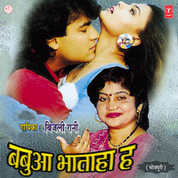 Babua E Bhataha H - Bijli Rani