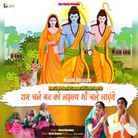 Ram Chale Ban Ko Laxman Bhi Chale Jaen Ge - Vinod Bhardwaj