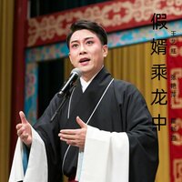 义士 - 王艺红 & 张艳萍 & 霍新霞