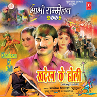 Bum Chalvai Di Ho - MANOJ TIWARI & Indu Sonali & Rajneesh