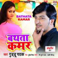 Bathata Kamar - Guddu Pathak