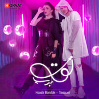 TooT Pary - Naoum & Houda Bondok