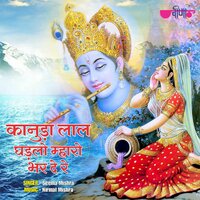 Kanhuda Lal Gaadalo Mahro Bhar De Re - Seema Mishra