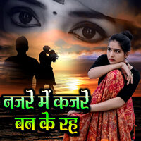 Najare Me Kajare Ban Ke Rah - Videshi Lal Yadav & Ansu Bala
