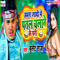 Hamara Shadi Me Patal Chalawe Ke Pari - Bullet Raja