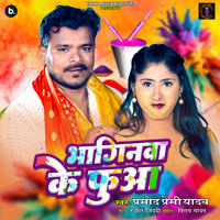 Bhaginwa Ke Fua - pramod Premi Yadav