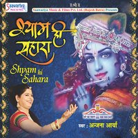 Bathya Kab Se Laga Ke - Anjana Arya