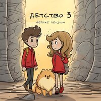 О треке «Настроение прыгать» - Павел Воля & Роберт Воля & София Воля