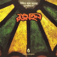 Shon Bhai Bandhugon - Subir Nandi
