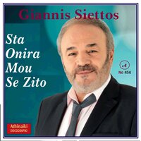 Apopce Pino Ti Fotia - Giannis Siettos