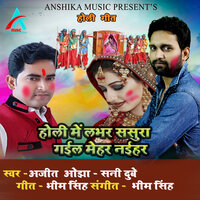 Holi Me Lover Sasura Gail Mehar Naihar - Sunny Dubey & Ajit Ojha