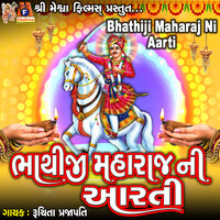 Bhathiji Maharaj Ni Aarti - Ruchita Prajapati