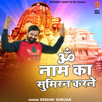 Om Naam Ka Sumiran Karle - Keshav Gurjar