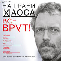 Кузина Светлана. «Все врут! Учимся вычислять людей по их внешнему виду!». Часть 65 - Инна Сытник