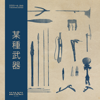 干涸流 The Drained Stream - Howie Lee