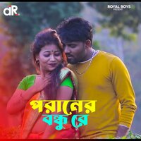 Praner Bondhu Re - Nazmul Haque