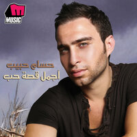 Agmal Qesset Hob - Hossam Habib