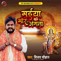 Maiya Mor Angana - Vijay chauhan