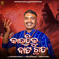 Kaudiku Bata Chhada - Sricharan Mohanty