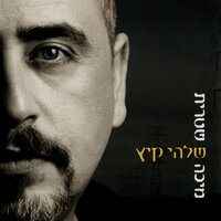 יום טוב - Micha Shitrit