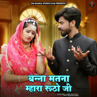 Banna Mtana Mhara Rutho Ji - bablu ankiya & Sanju Mali