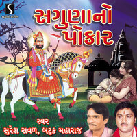 Saguna No Pokar - Suresh Raval