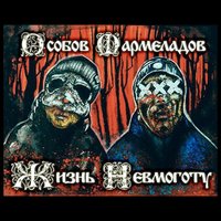 Байконур - ОСОБОВ & МАРМЕЛАДОВ & ТЯЖЁЛАЯ АТЛЕТИКА