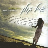 ליאם - Eyal Golan