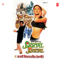 Maiya Uraat Hoty Dhak Dhak - Anuradha Paudwal & Asha Bhosle & Suresh Wadkar & Mahendra Kapoor & Ravindra Sathe
