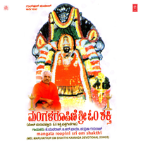 Aadi Parashakthi Namo - K. Yuvaraj & B. R. Chaya & Chandrika Gururaj
