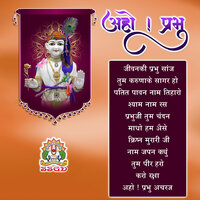 Tum Pir Haro - Shree Swaminarayan Sanskardham Gurukul
