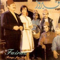 Ya Hajal Sannine - Nasri Shamseddine & Lebanese Popular Troup & Fairuz