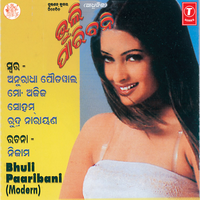 Mu Eka Bhasa Badala - Anuradha Paudwal & Mohammed Aziz & Soham Chakraborty & Rudra Narayan