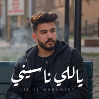 ياللي ناسيني - Lil ElMohamdy