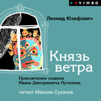Часть 2. Хубилган. Глава 6. Вечер воспоминаний 2 - Максим Суханов