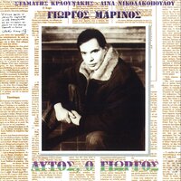 Exodos Stratopedou - Stamatis Kraounakis & Lina Nikolakopoulou & Giorgos Marinos