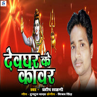 Devghar Ke Kawar - Pradeep Sahani