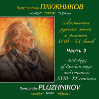 Её два раза видел я - Константин Плужников & Марина Мишук & Александр Александрович Алябьев