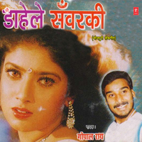 Humke Vaid Ke Na Ojha Ke - Gopal Rai
