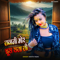 Jawani Mor Chusa Raja Ji - KAVITA YADAV