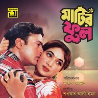 Tumi Gacher Pata - Alam Ara Minu