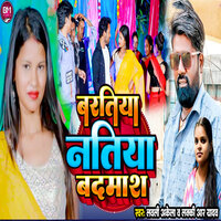 Baratiya Natiya Badmash - Lovely Akela & Lucky R Yadav