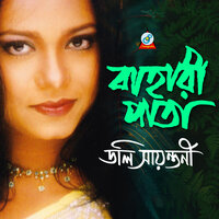Bethar Bhag - Doly Shaontoni